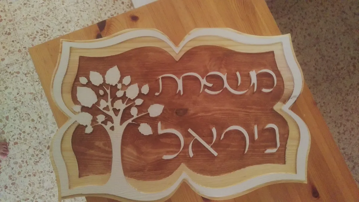 family home sign  sign  - image 2