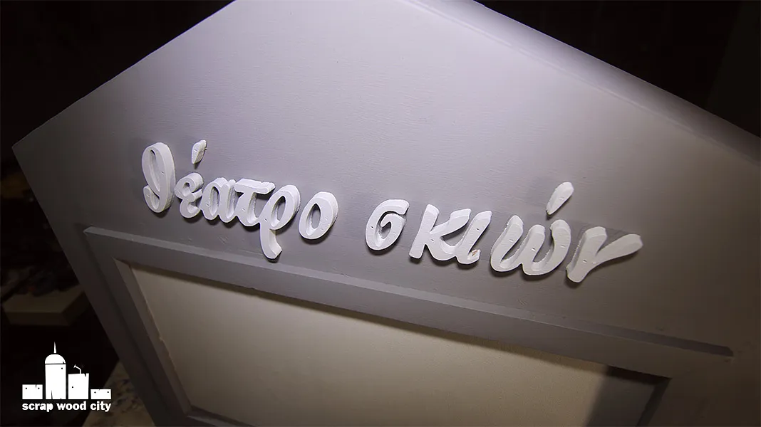 Typography for my shadow puppet theater - image 1