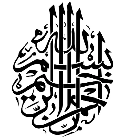 basmallah - image 1