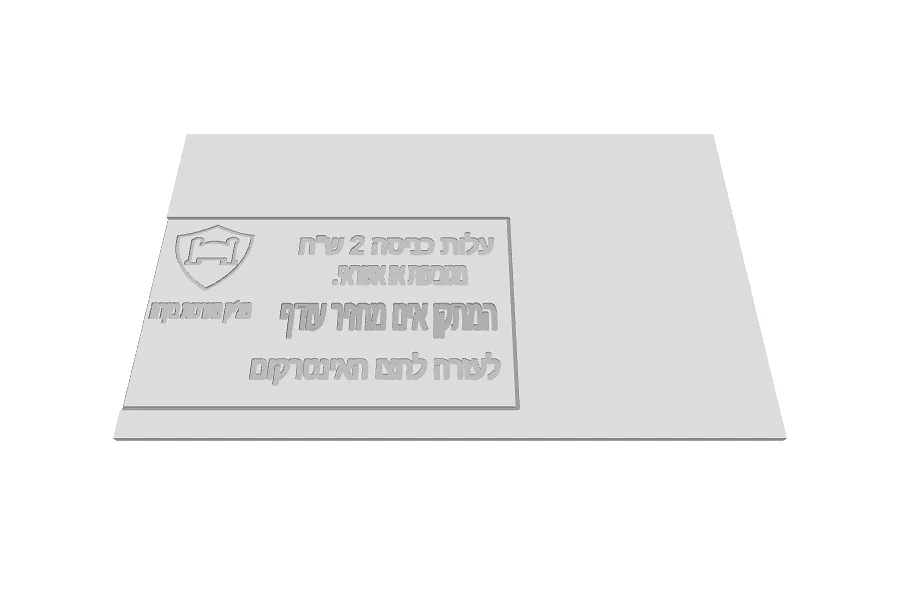 מתקן שירותים שדרות - image 1